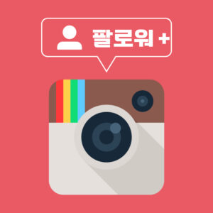 레트로 스타일 인스타그램
