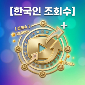 한국인 조회수