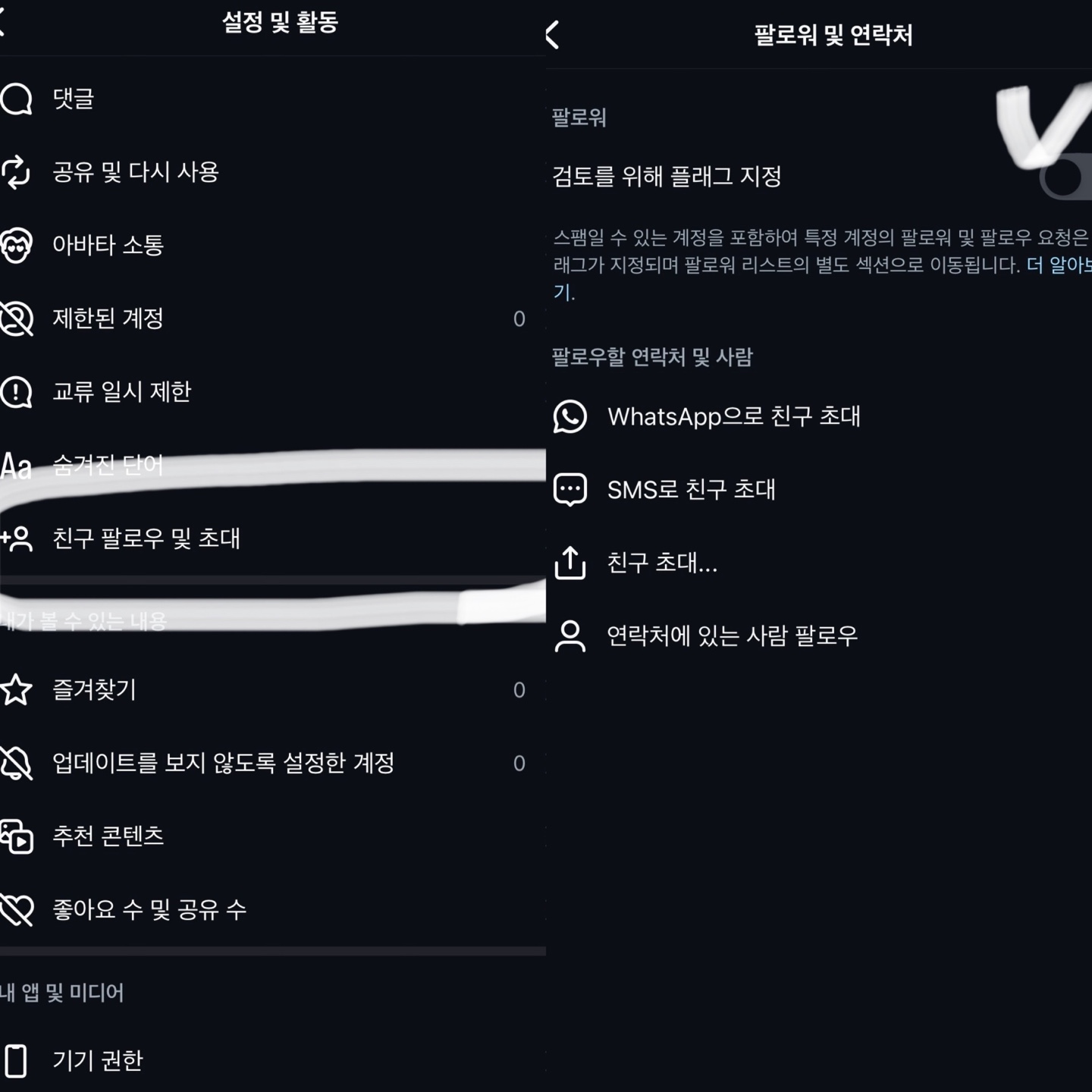 플래그 지정 해제 방법