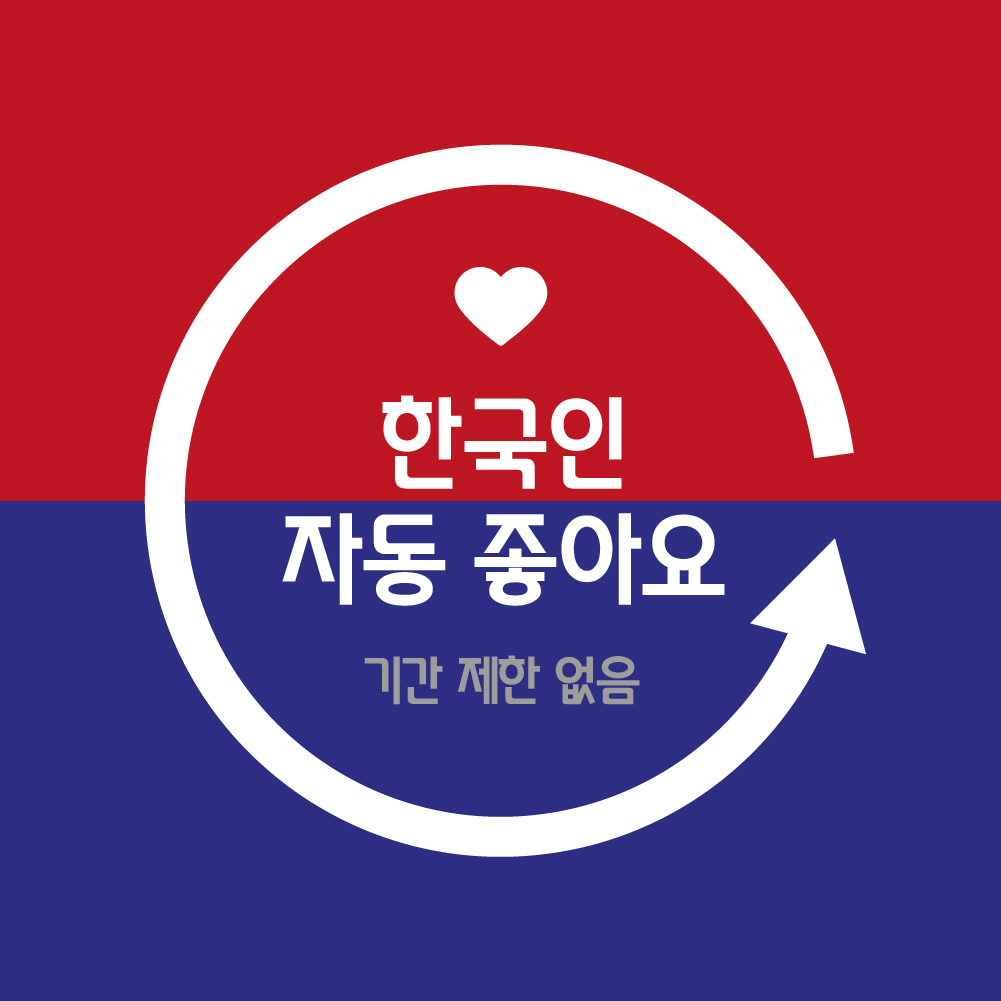 자동 좋아요